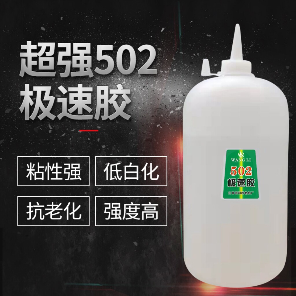 Extreme speed 502 glue big bottle wholesale instant 3 seconds glue furniture repair wood caulking light box cloth stitching strength