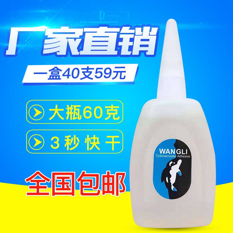 Large bottle of 502 glue fish brand 101 glue instant 3 seconds glue dry glue furniture repair advertising cloth 60g