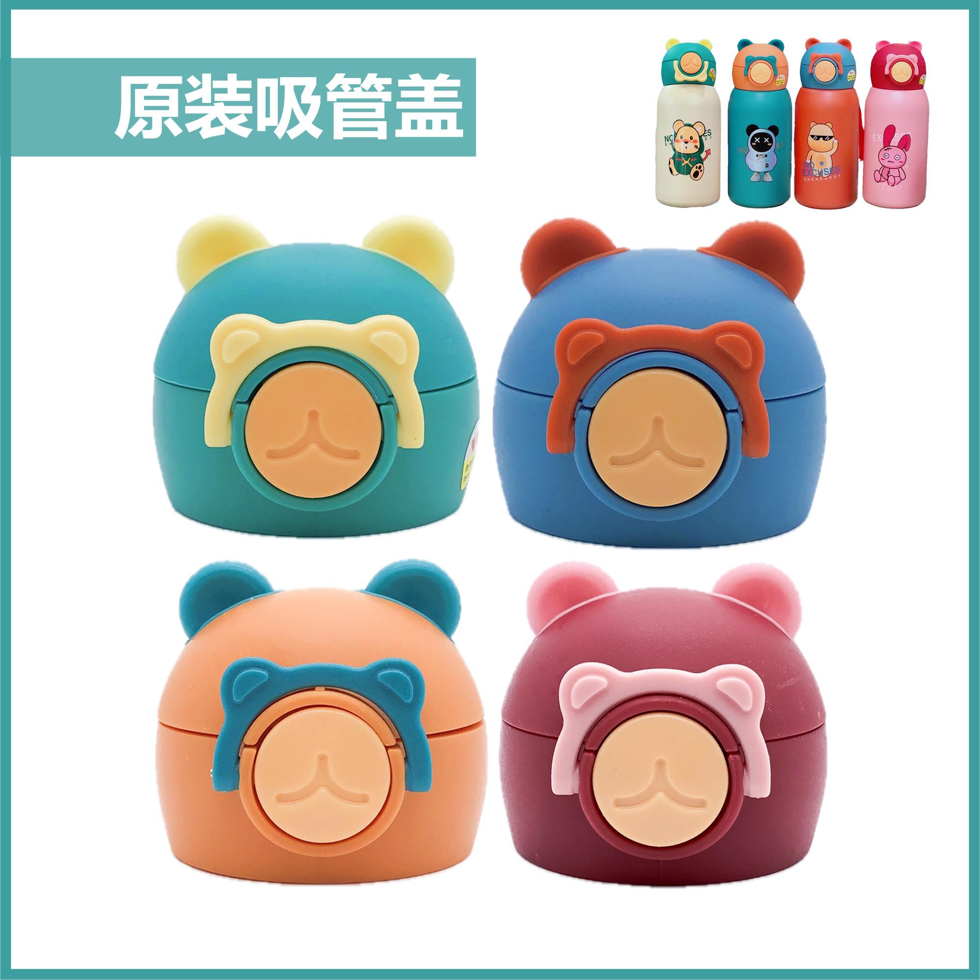 Children's insulation cup accessories lid straw nozzle gravity ball original direct drinking cover general kettle cover food grade