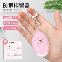 Personal alarm Womens anti-wolf anti-body alarm portable child-student outdoor anti-body alarm