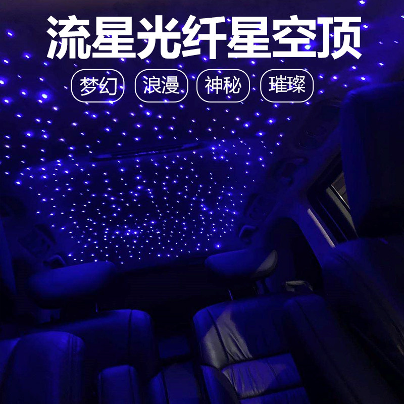 Starry sky top car modification starry sky light starry sky interior modification car atmosphere light modification fiber optic