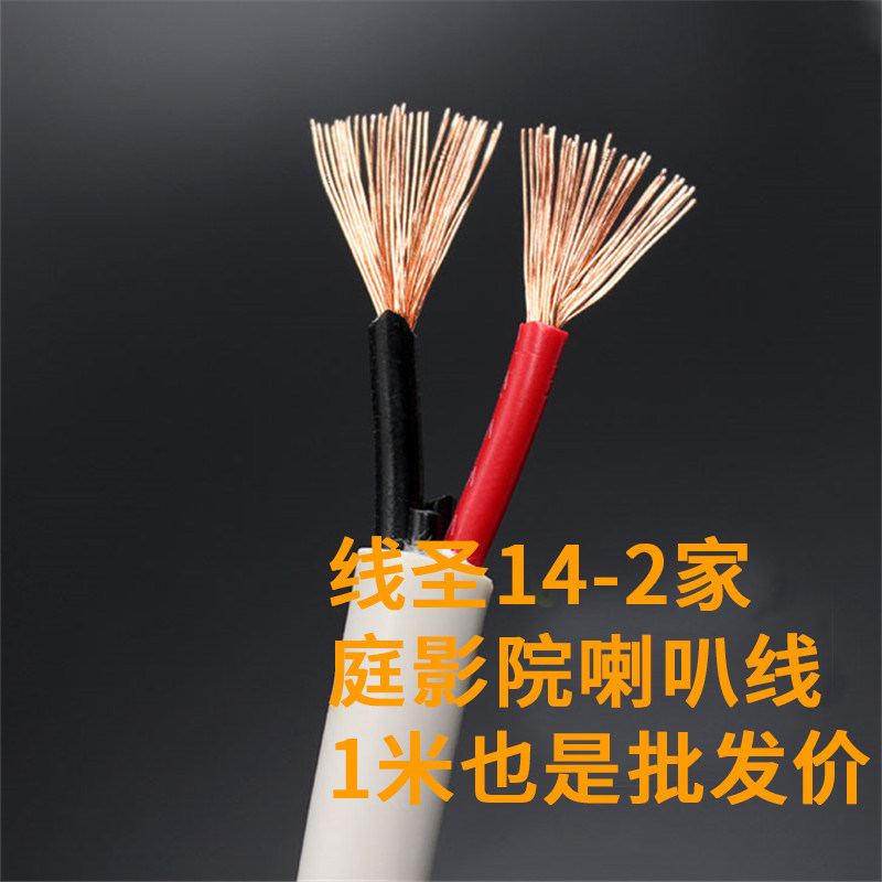 Line Saint 14-2 home theater speaker line professional audio line engineering surround connection line hifi fever speaker line