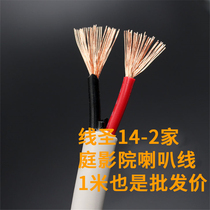 Line St. 14-2 home theater speaker line professional audio line engineering surround connection line hifi fever speaker line