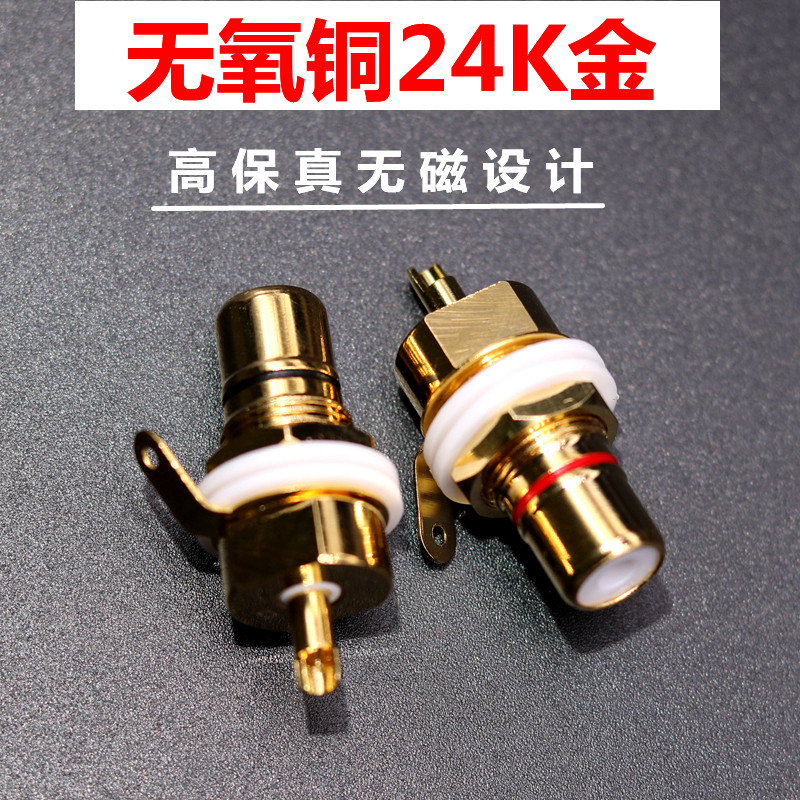 Oxygen-free pure copper gold-plated RCA seat hifi audio amplifier lotus female socket fever audio signal output terminal