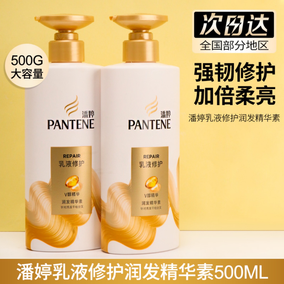 Panting hair conditioner lotion repair 500ML male and female compliant smooth smooth repair improves dry and hair sumptuous hair milk-Taobao