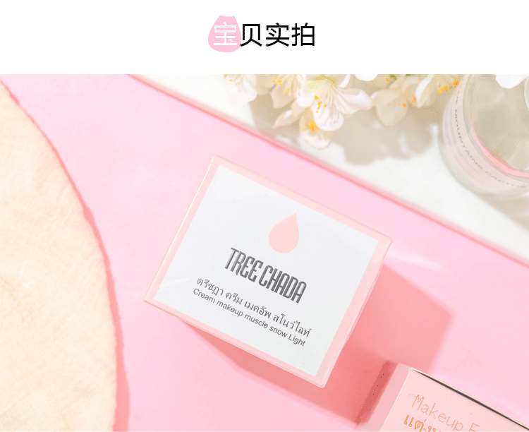 Thái Lan TREECHADA Su Yan kem trang điểm tiền đề cô lập sáng dưỡng ẩm trang điểm nude che khuyết điểm kem lười - Kem dưỡng da dưỡng ẩm da