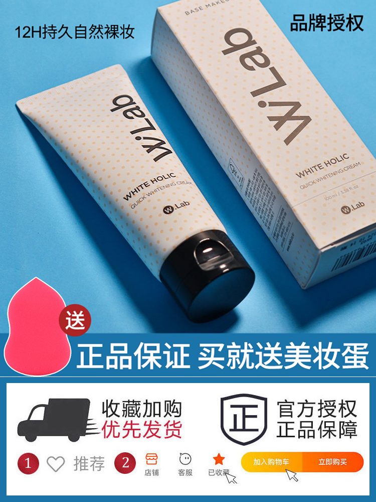 South Korea's Snow White wlab Suyan cream lazy cream nude makeup female concealer brighten makeup before milk primer for students