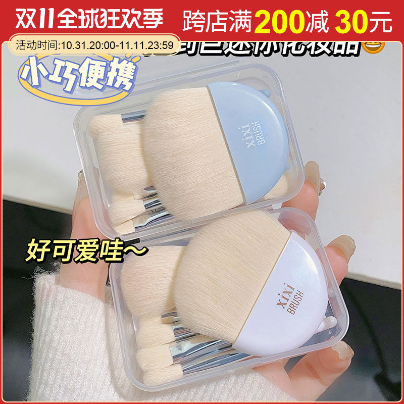 xixi mini makeup brush suit loose powder brushed eye shadow blush with flawless soft hair full range of tools portable travel-Taobao