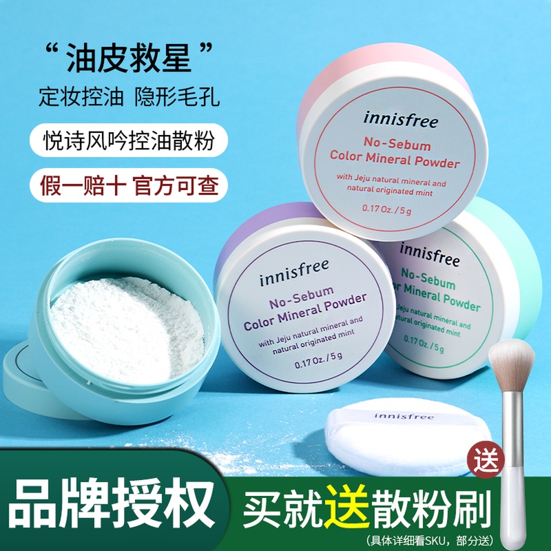 South Korea innisfreeInnisfree mint powder fine pores control honey powder to make-up natural powder
