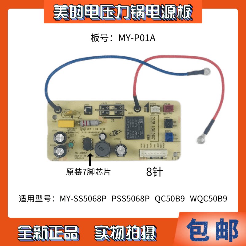 Perfect electronic pressure cooker SS5068P SS5068P PSS5068P QC50B9 QC50B9 power supply board Main board MY-P01A