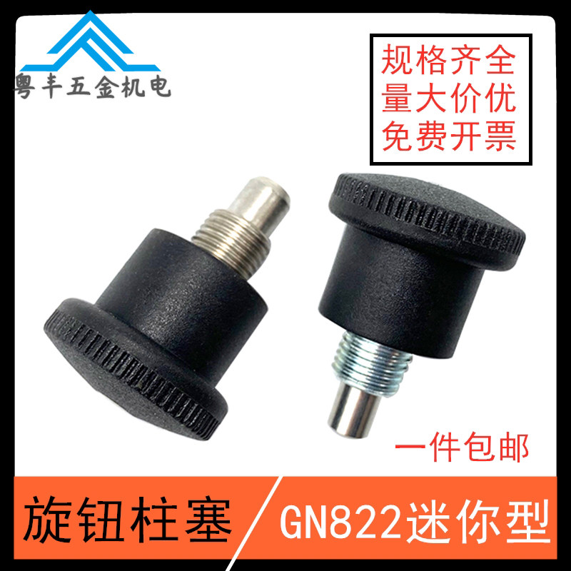 Knob plunger GN822 mini small indexing pin spring positioning stop pin stainless steel self-locking reset M8M10