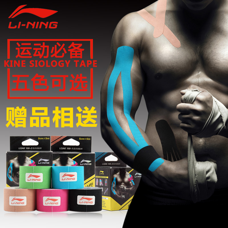 Li Ning Muscle Sticking Exercise Muscle Inner-Effect Cloth Adhesive Elastic Bandage Movement Adhesive Tape Muscle Pull Injury Sticking to Pain Sticking Rubberized Fabric