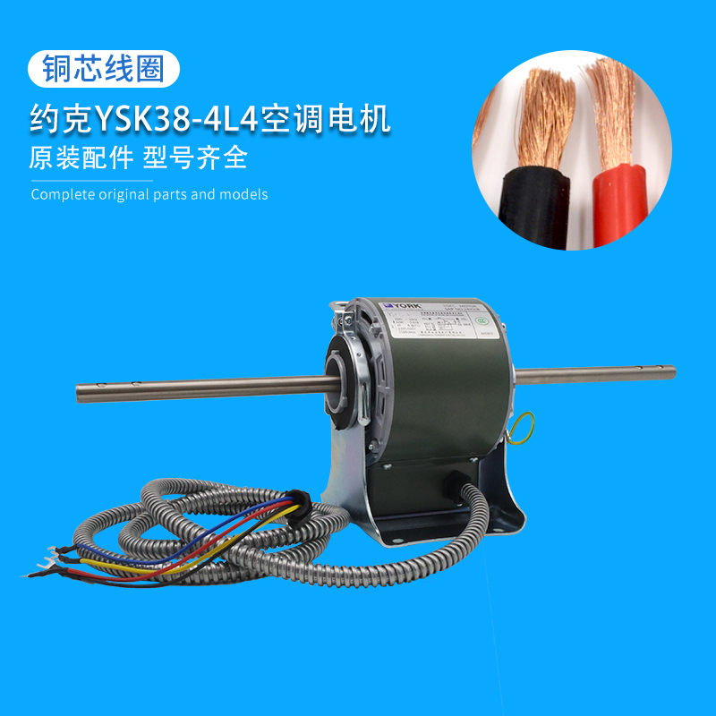 Suitable for the YORK motor York fan coil motor YSK38-4L4 YSK45-4S4 YSK33-4BC
