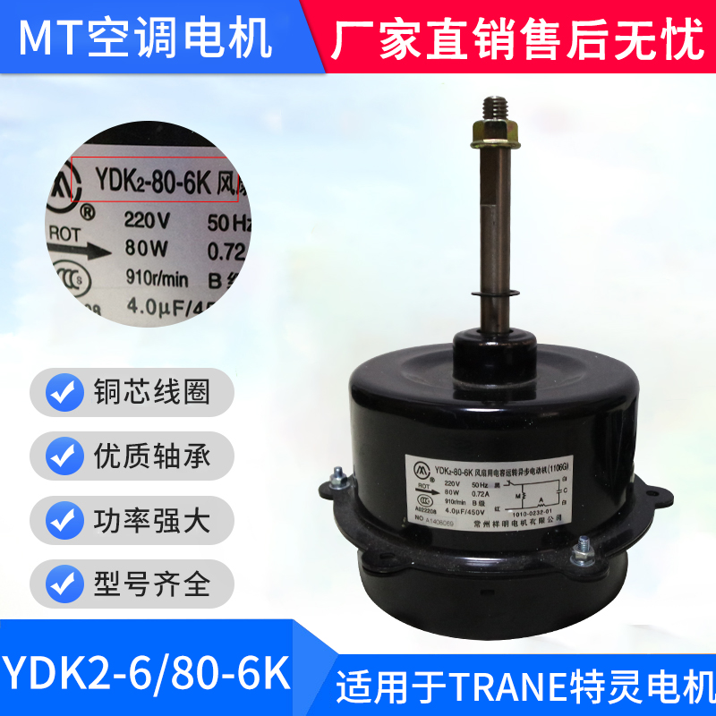 Suitable for the TRANE Turing air conditioning motor YDK2-60-6K YDK2-80-6K