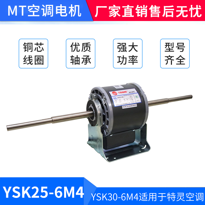 Suitable for Trane air conditioning fan coil motor YSK25-6M4 YSK30-6M4 YSK50-4M4