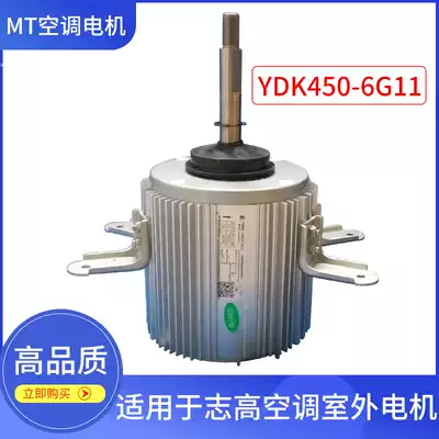 Suitable for Chigo air conditioning outdoor unit fan motor Changzhou Kangbao YDK450-6G11 YDK-450-6P3