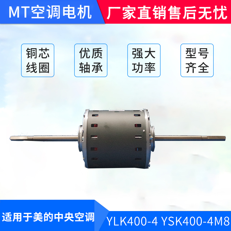 For American air conditioning 5-10p motor motor YLK400-4 YSK400-4M8 accessories
