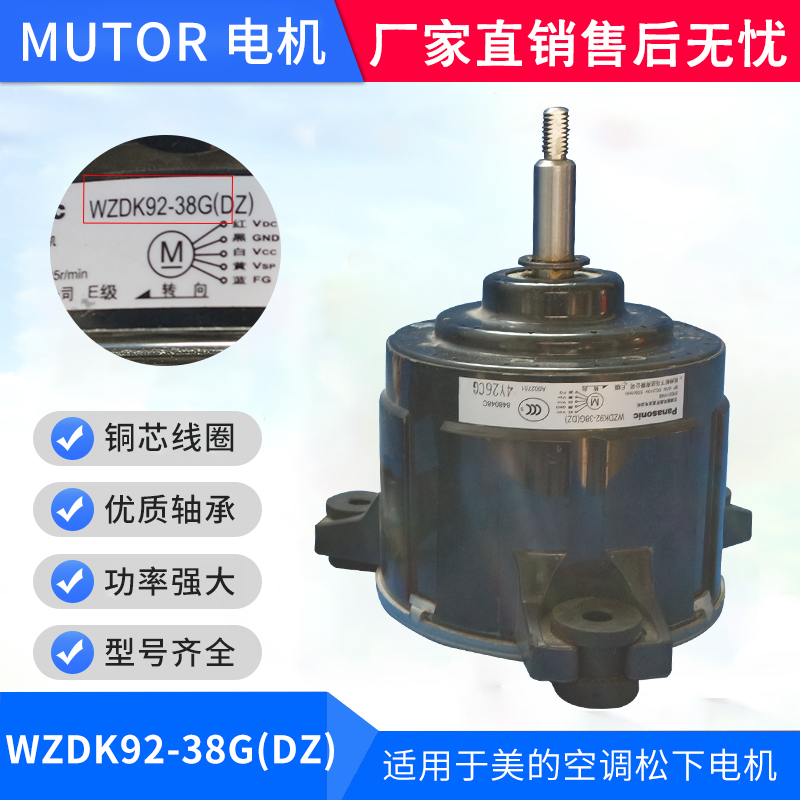 Suitable for Midea air conditioner Panasonic motor WZDK92-38G spot copper wire quality assurance new Sufa