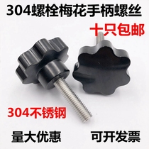 304 stainless steel plum flower head screw Star handle Seven Star handle M4M5M6M8M10M12