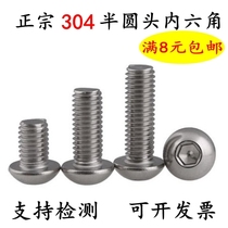 M6 304 stainless steel round head pan head hexagon socket screw semicircular Cup screw mushroom head bolt