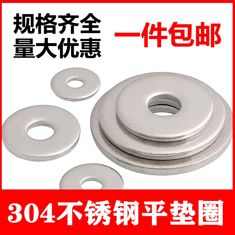 304 stainless steel flat gasket gaskets GB97 M2M3M4M5M6M8M10M12M14M16M18M20 M2M3M4M5M6M8M10M12M14M16M18M20 M30