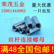 Galvanized hexagonal lengthened thick nut screw rod connecting head screw cap M5M6M8M10M12M14M16M20M24