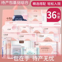 October waiting package Pregnant women admitted to the hospital Mother and child full set of combination Summer maternal postpartum newborn confinement supplies Autumn