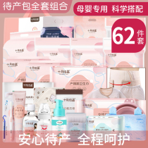 October waiting package Summer pregnant women admitted to hospital A full set of mother-child combination Maternal postpartum practical confinement supplies Autumn