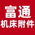 富通机床附件的LOGO