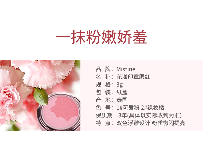 Thái Lan Mistine hai màu hoa 漾 con dấu đỏ ửng nấm chạm khắc ngọc trai ánh sáng cao khả năng sửa chữa lâu dài di động phấn má hồng được ưa chuộng