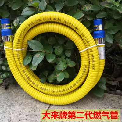 Dai Lai brand second-generation safety gas hose metal hose gas tube stove tube gas tube explosion-proof tube