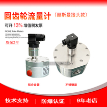 Stainless steel high-precision circular micro gear flow meter small flow water ink defoamer refrigerant explosion-proof customization