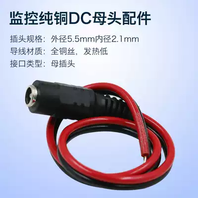 Monitoring centralized power supply power supply full copper DC female connector DC plug monitoring dedicated 12V plug with cable