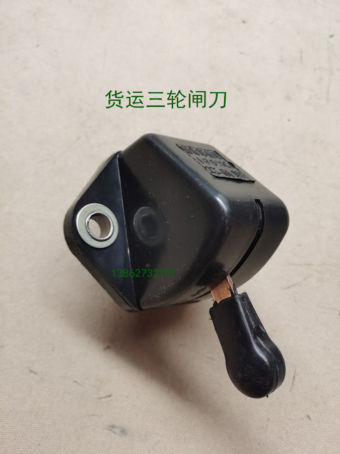 Zong Shin Futian Golden Horse Superstar Pioneer closed freight tricycle power supply brake knife switch
