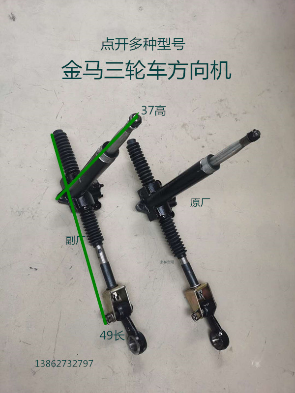 Large Golden Horse Closed Freight Tricycle Accessories 800 Direction Machine Steering Machine Assembly