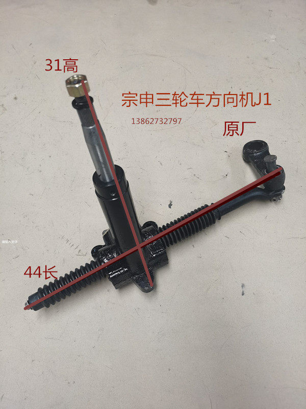 Jiangsu Zong Shenlong J1J6J5 direction disc tricycle direction machine steering machine
