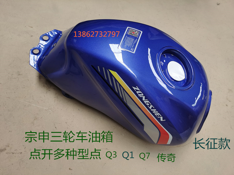 The legendary fuel tank of the Long March of the Zong Shin-tricycle's tank Q1Q3Q7