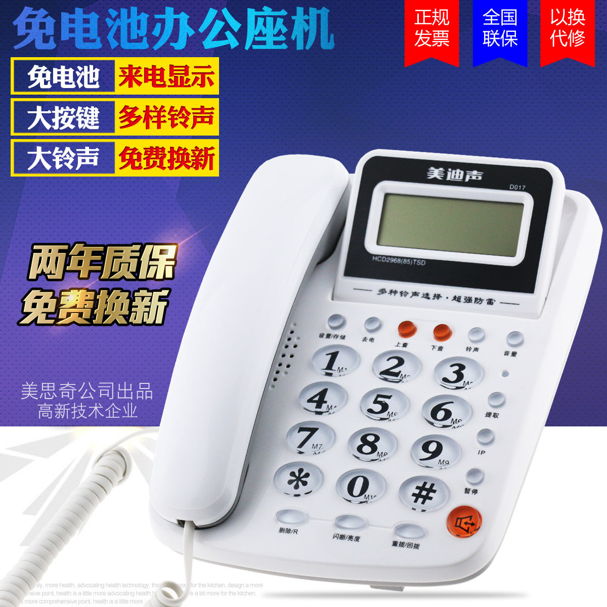 Meidisheng battery-free telephone big button big ringtone Home office Wired fixed-line landline speed dial