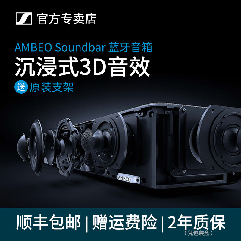 (Official Direct Camp) Sennheiser Sen Heisel AMBEO SOUNDBAR Back to Sound Wall TV Sound Home Cinema Surround 5 1 Bluetooth Panorama Sound Box Official Web