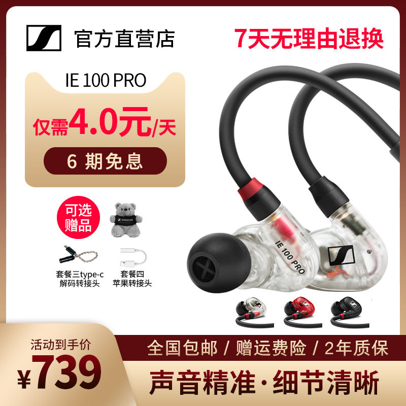 (Official Direct Camp) SENNHEISER Morihaysel IE 100 PRO Entrance Ear Type Wiretapping Headphones Eat Chicken game Headset HiFi Official Web ie100p