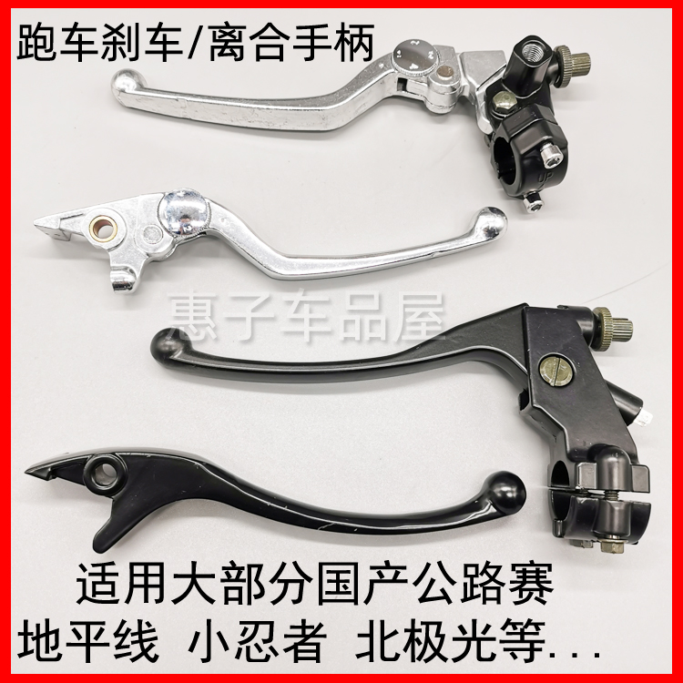 Horizon Northern lights Yongyuan 350 Owl wind war falcon Little Ninja motorcycle Brake Clutch Handle handle Horn