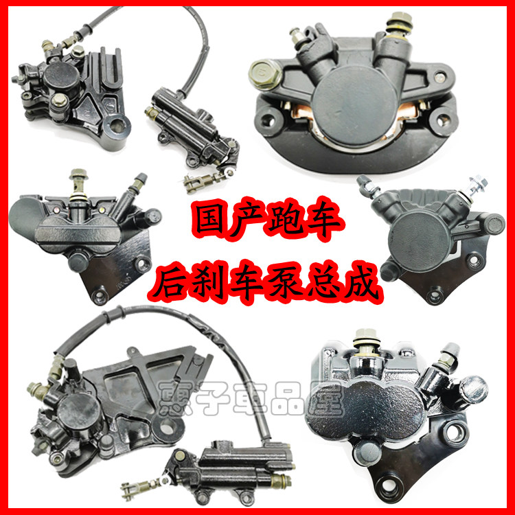 Applicable to Horizon Northern Lights 150 Small Ninja Wind 350 Battle Falcon Wing Tiger motorcycle rear brake pump assembly