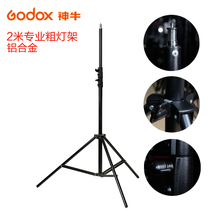 Shen Niu 2 m thick light stand
