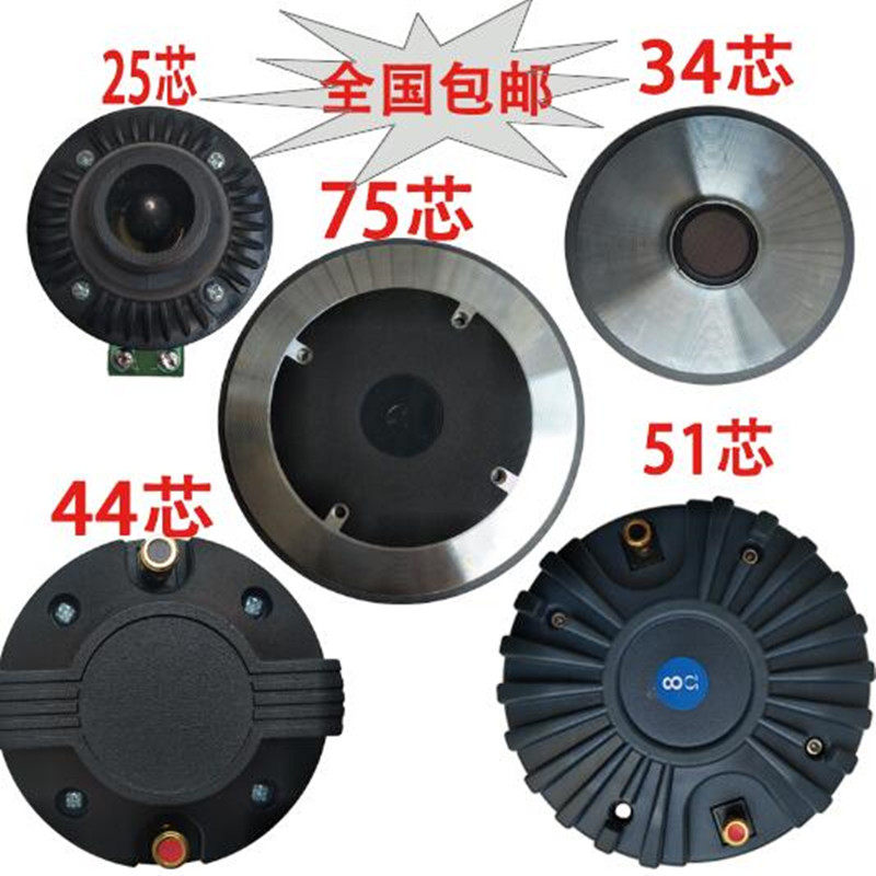 National stage horn tweeter base high-power tweeter base to send capacitor screw line