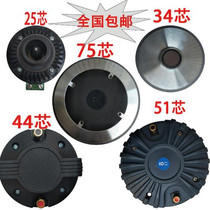 National stage horn treble base High-power treble base send capacitor screw line