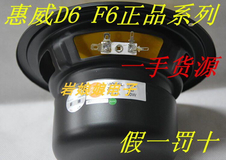 National Huiwei D6G series F6 series speaker home speaker speaker speaker speaker