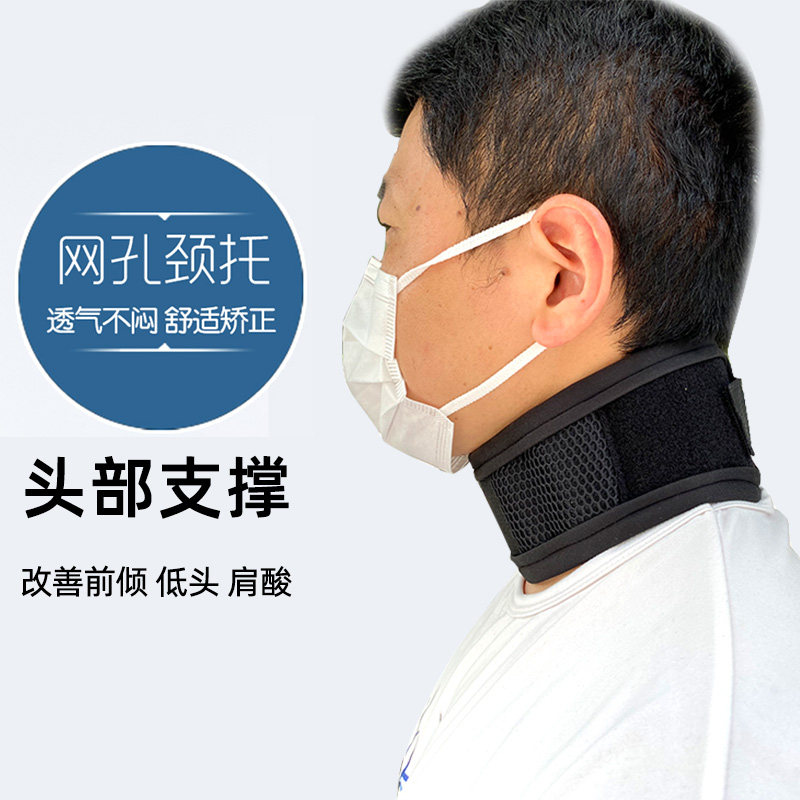 Neck protection against low head and neck neck fixed neck front pouring device protects neck breathable mesh cloth household