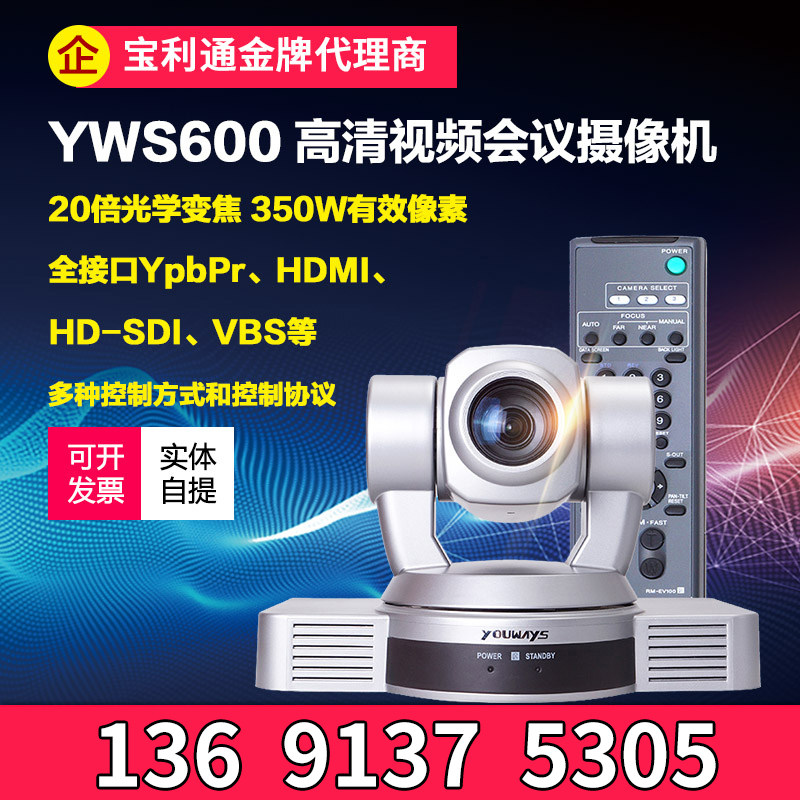 YWS600 1080P SDI Interface Camera HD Video Conferencing Camera 20x Zoom 