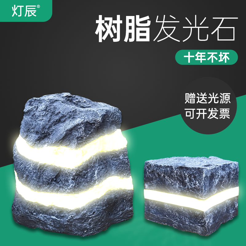 Lighting Rock Landscape Park Villa decorated courtyard lighting outdoor fake view resin transmitter light