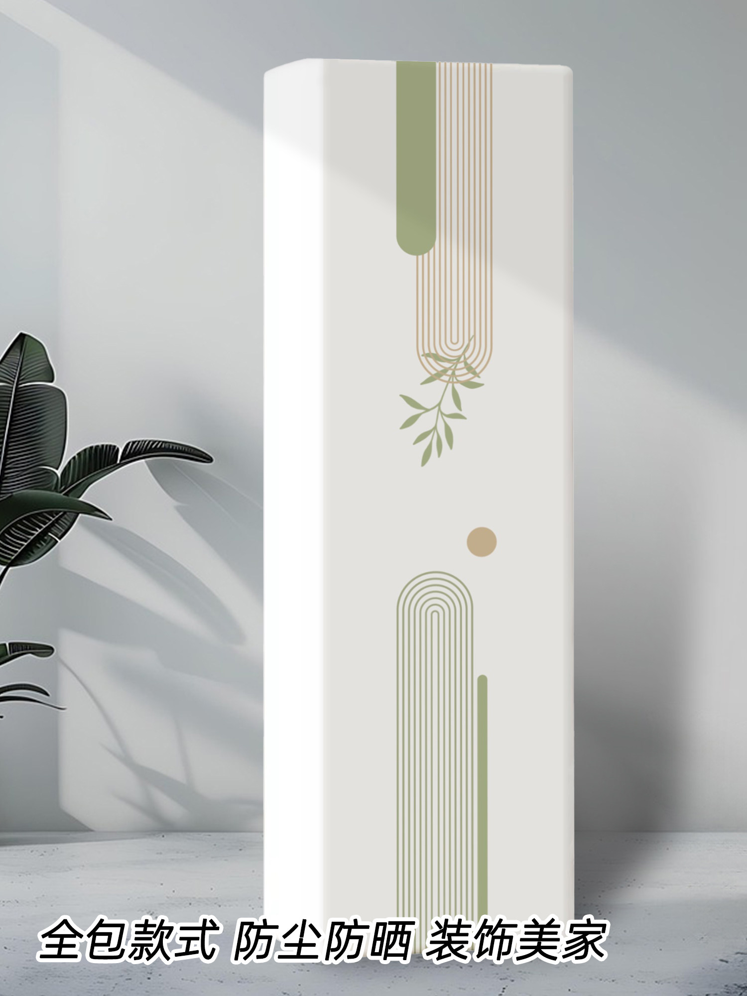 Cabinet-Type Vertical Air Conditioner Dust Cover, Square Shape, No Need to Remove When in Use, Suitable for Gree, Midea, Haier, Full Coverage, 2026 New Model